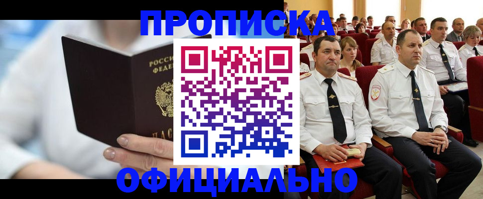 прописка ребенка в Керчи