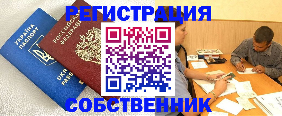 регистрация в Керчи